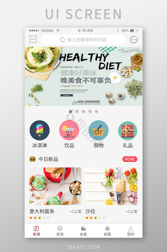 白色小清新果蔬购物app首页模板