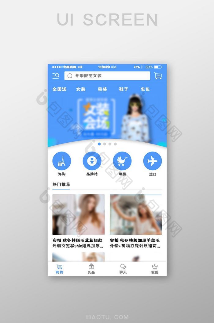 蓝色简约购物APP首页UI移动界面-包图网