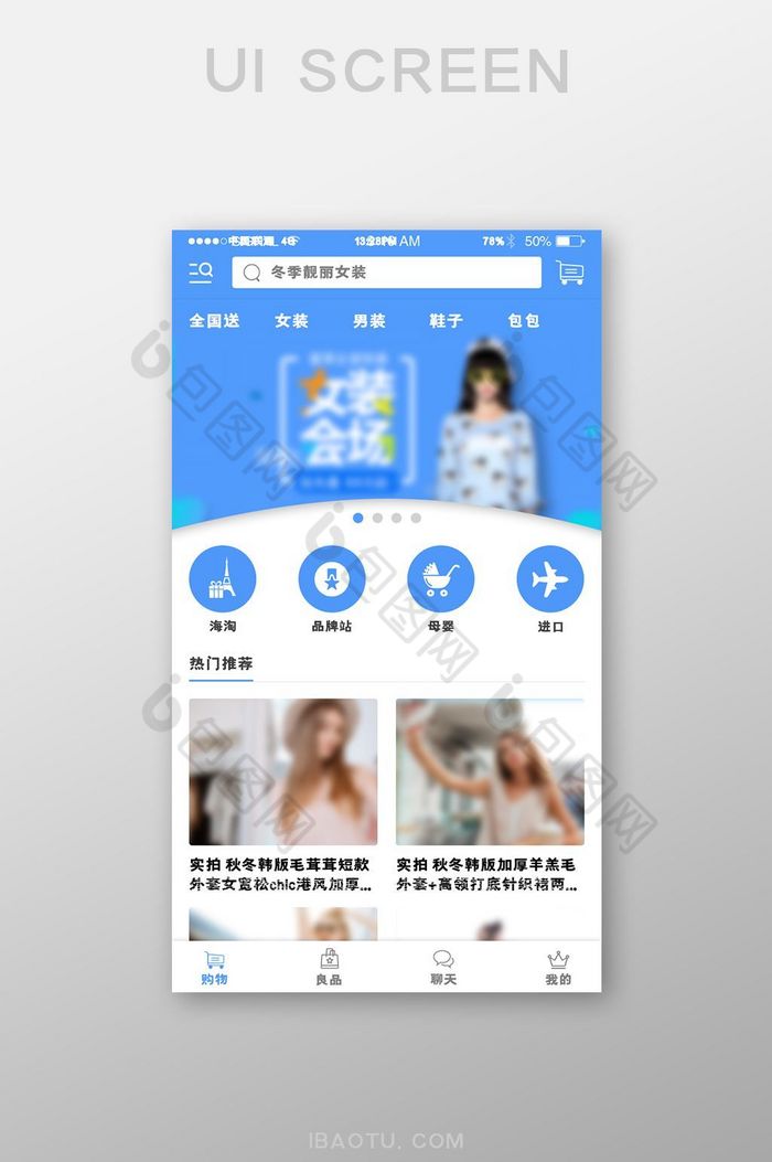 蓝色简约购物APP首页UI移动界面图片图片