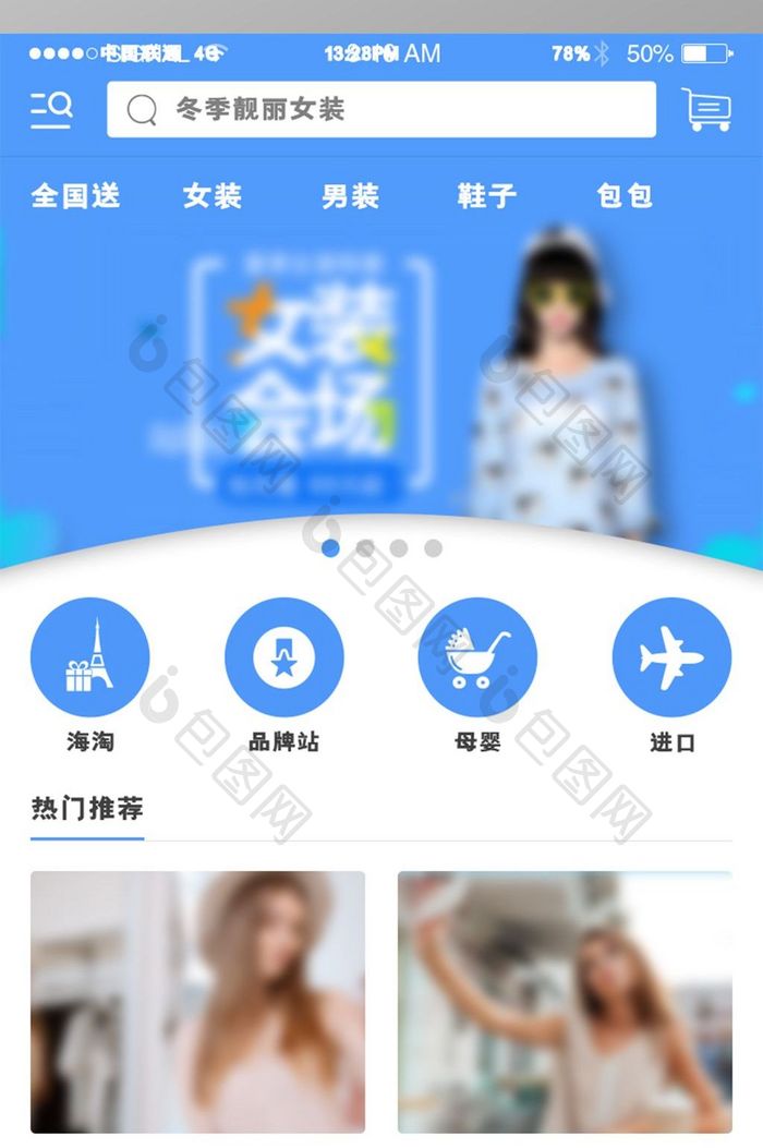 蓝色简约购物APP首页UI移动界面