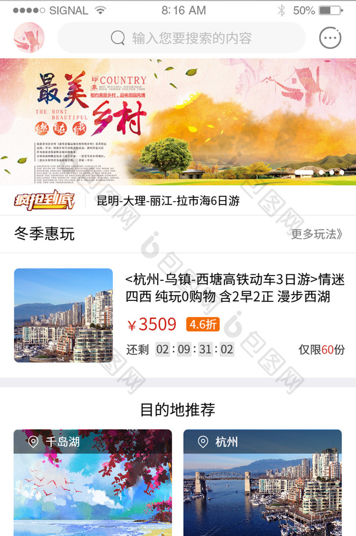 小清新简约出行季唯美旅游APP首页