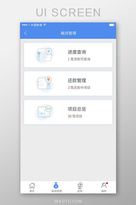 蓝色简约金融APP进度查询UI移动界面
