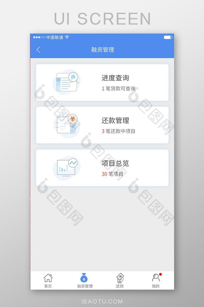 蓝色简约金融APP进度查询UI移动界面
