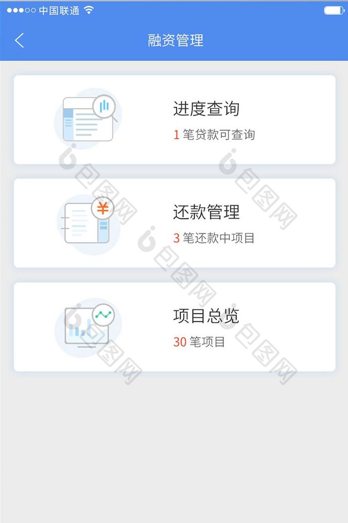 蓝色简约金融APP进度查询UI移动界面