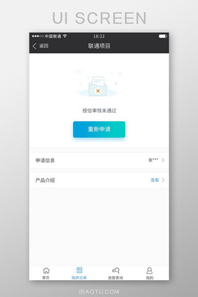 蓝色渐变金融APP查询UI移动界面