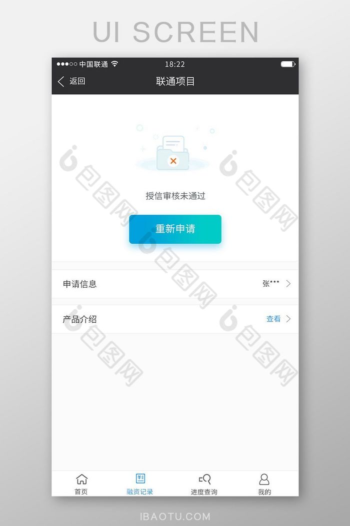 蓝色渐变金融APP查询UI移动界面图片图片