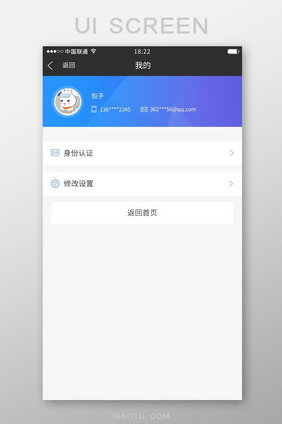 蓝色渐变金融APP我的UI移动界面