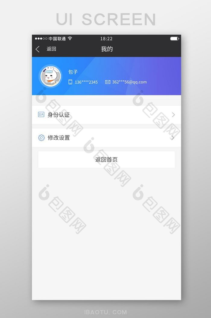 蓝色渐变金融APP我的UI移动界面