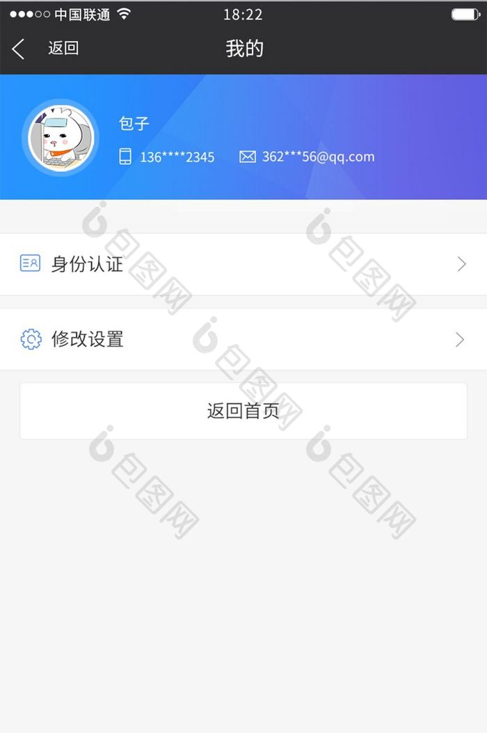 蓝色渐变金融APP我的UI移动界面