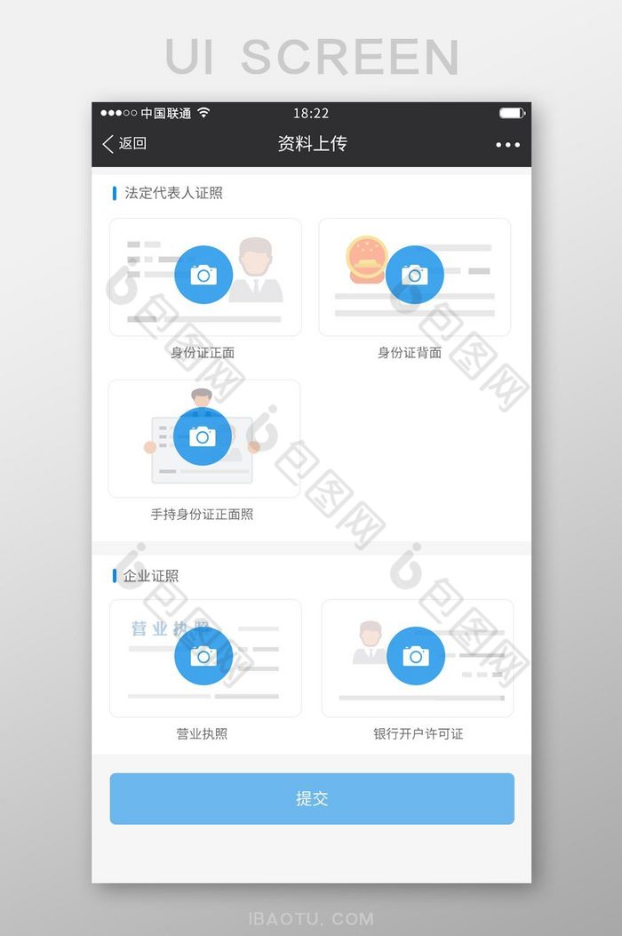 蓝色金融APP资料上传UI移动界面图片图片