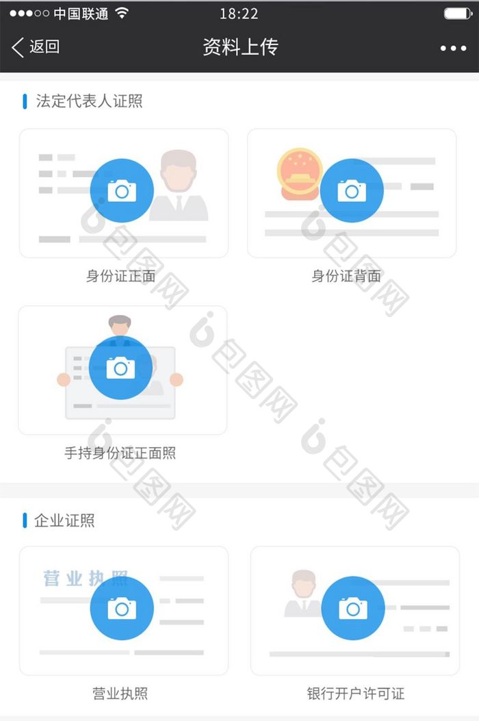 蓝色金融APP资料上传UI移动界面