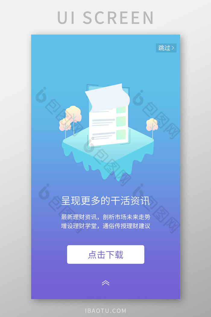 渐变色理财app理财资讯引导页