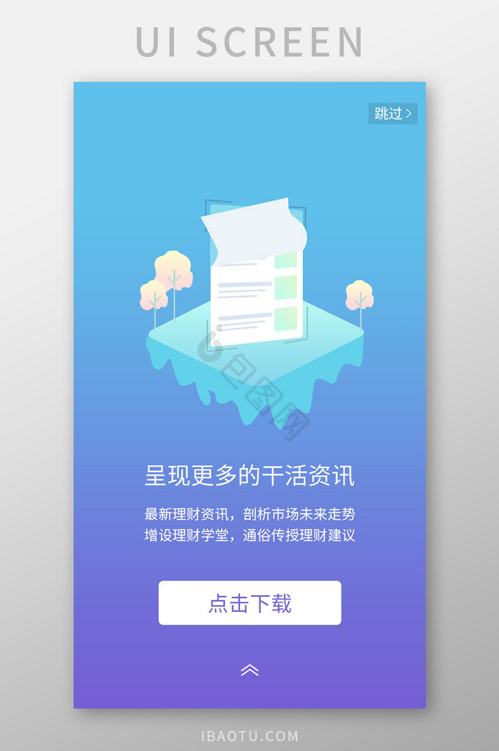 渐变色理财app理财资讯引导页图片