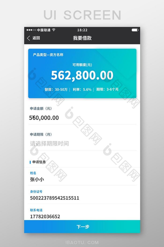 蓝色渐变金融APP余额UI移动界面