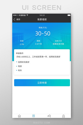 蓝色渐变金融APP我要借款UI移动界面