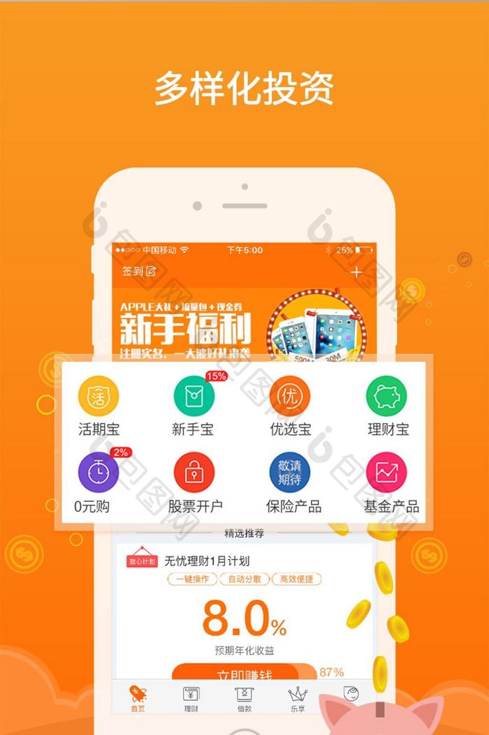 橘色金融APP市场应用界面