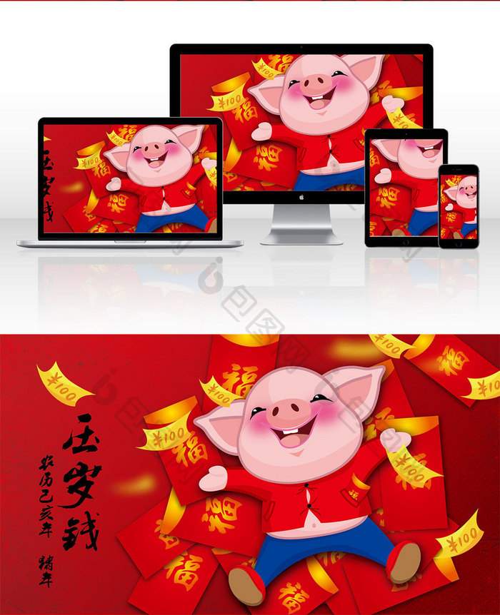 红色喜庆春节猪年压岁钱插画
