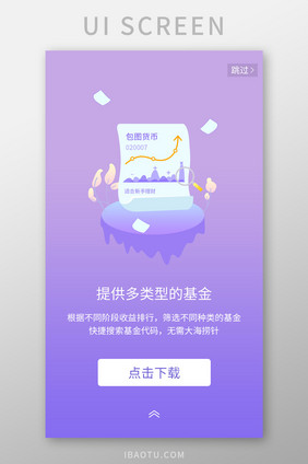 渐变色理财app理财类型下载广告界面