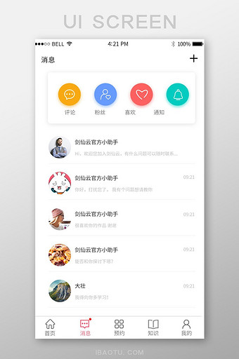 APP活动消息页面图片