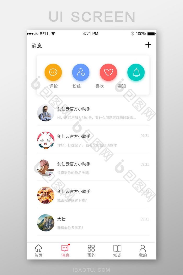 APP活动消息页面图片图片