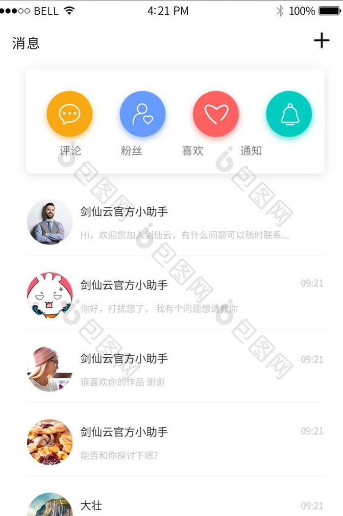 APP活动消息页面