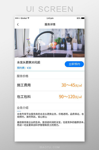上门服务类APP服务详情界面图片