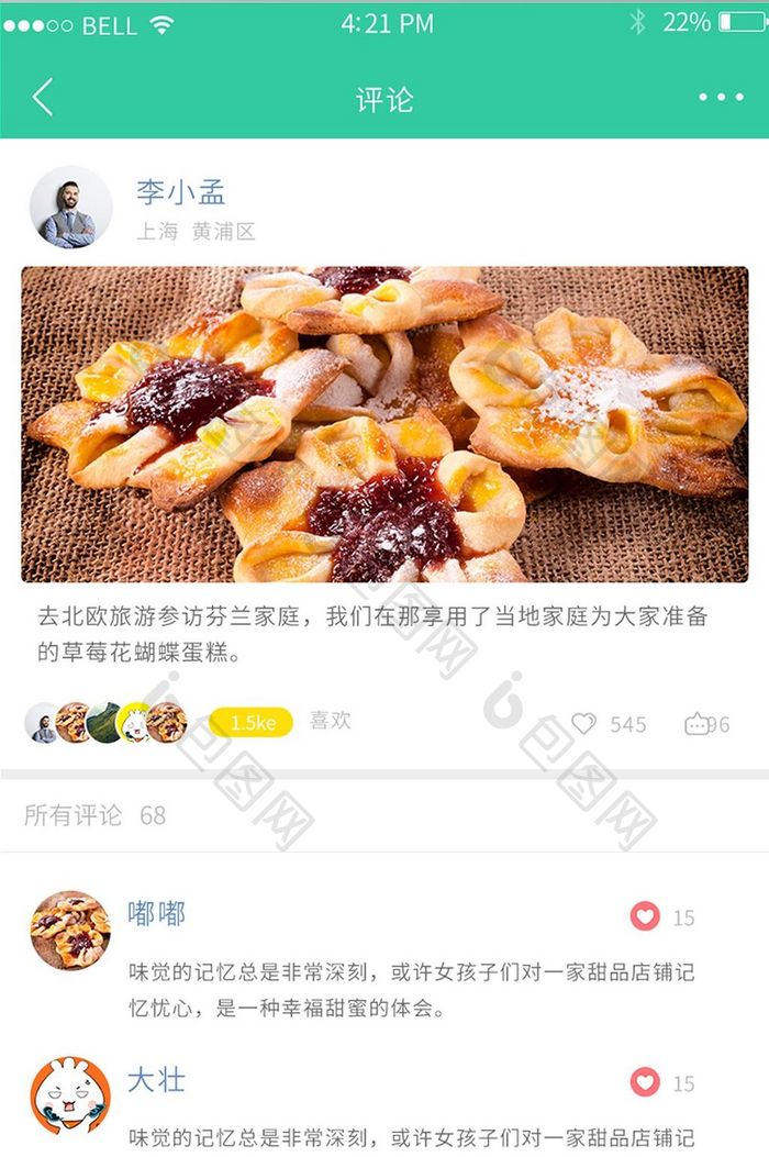 APP评论详情页面