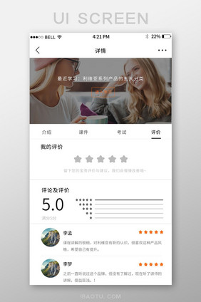 APP网课学习评价页面