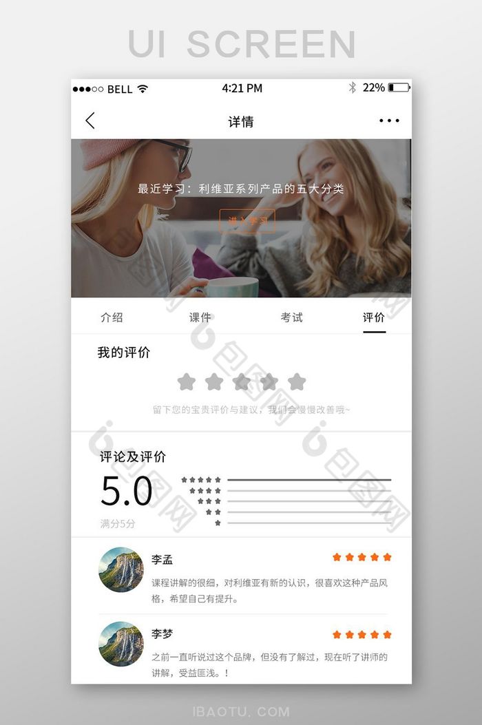 APP网课学习评价页面图片图片