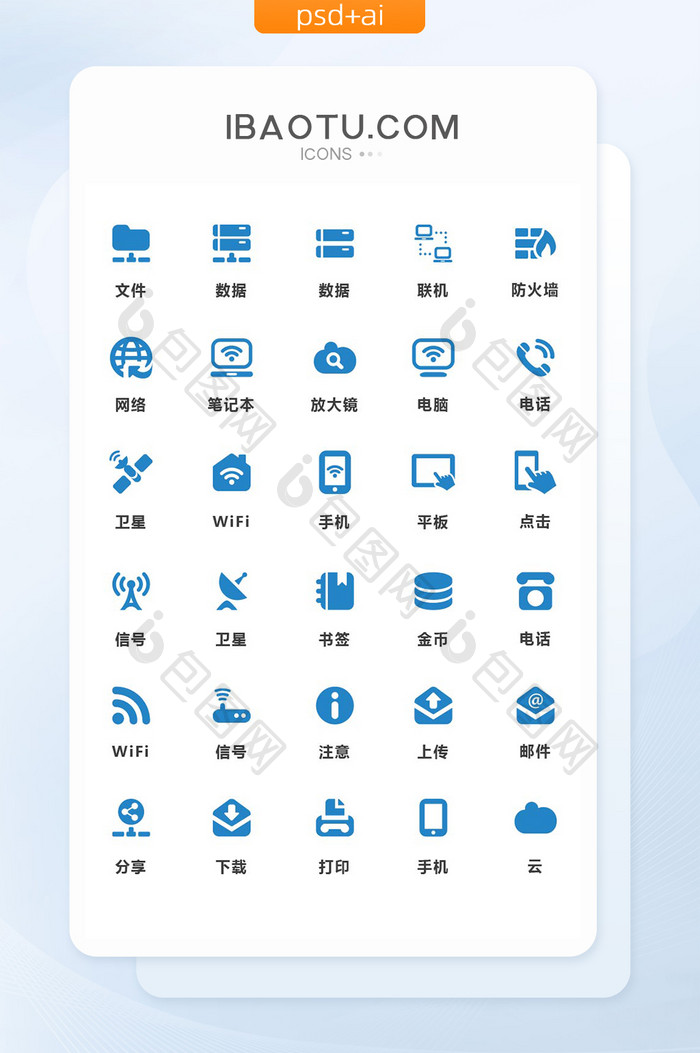 蓝色互联网图标矢量UI素材