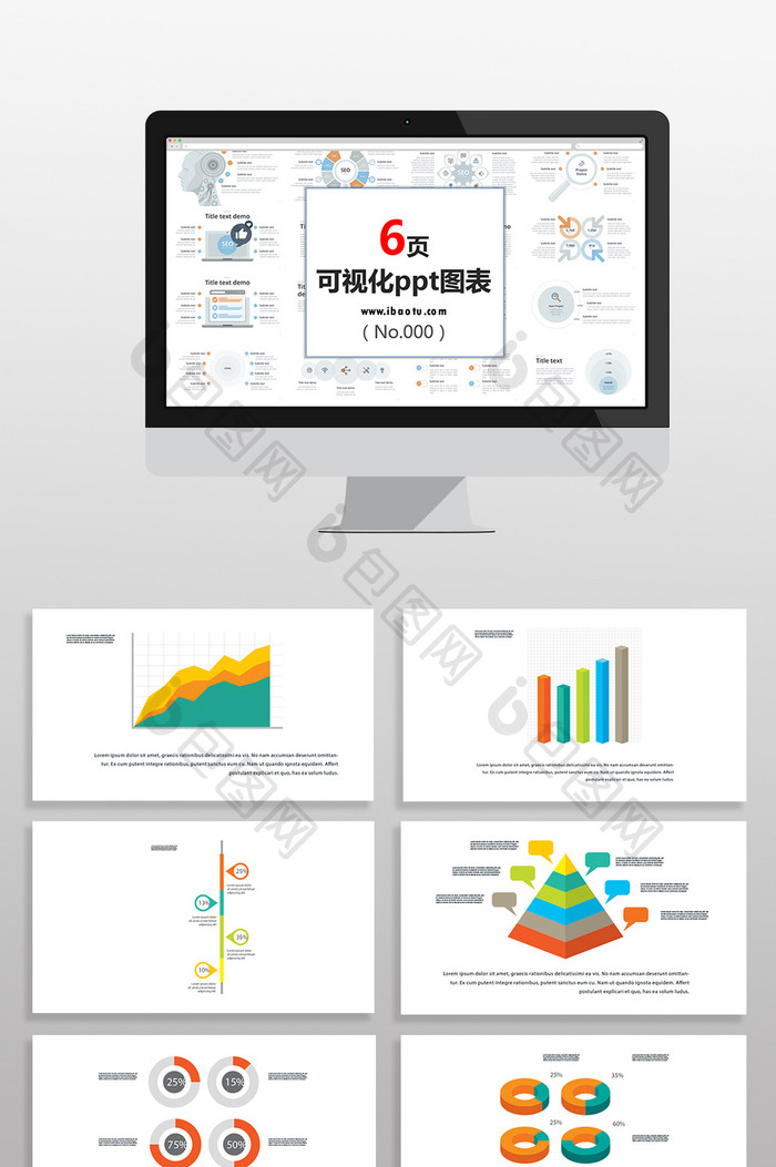 数据研究图表PPT元素图片图片