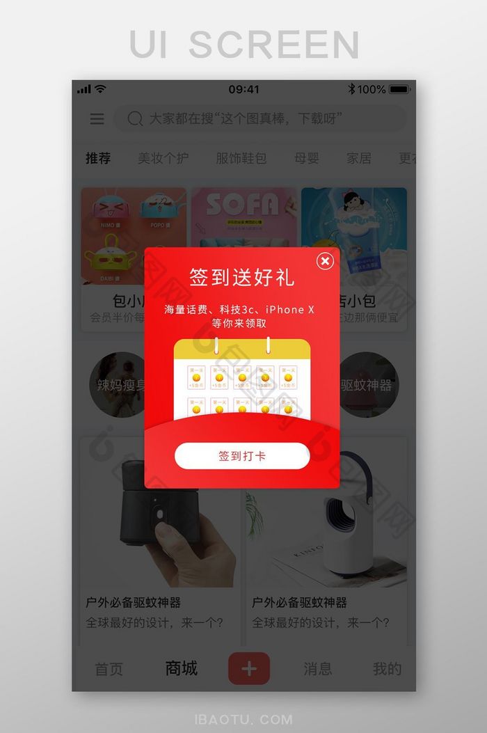 红色签到打卡APP弹窗UI移动界面