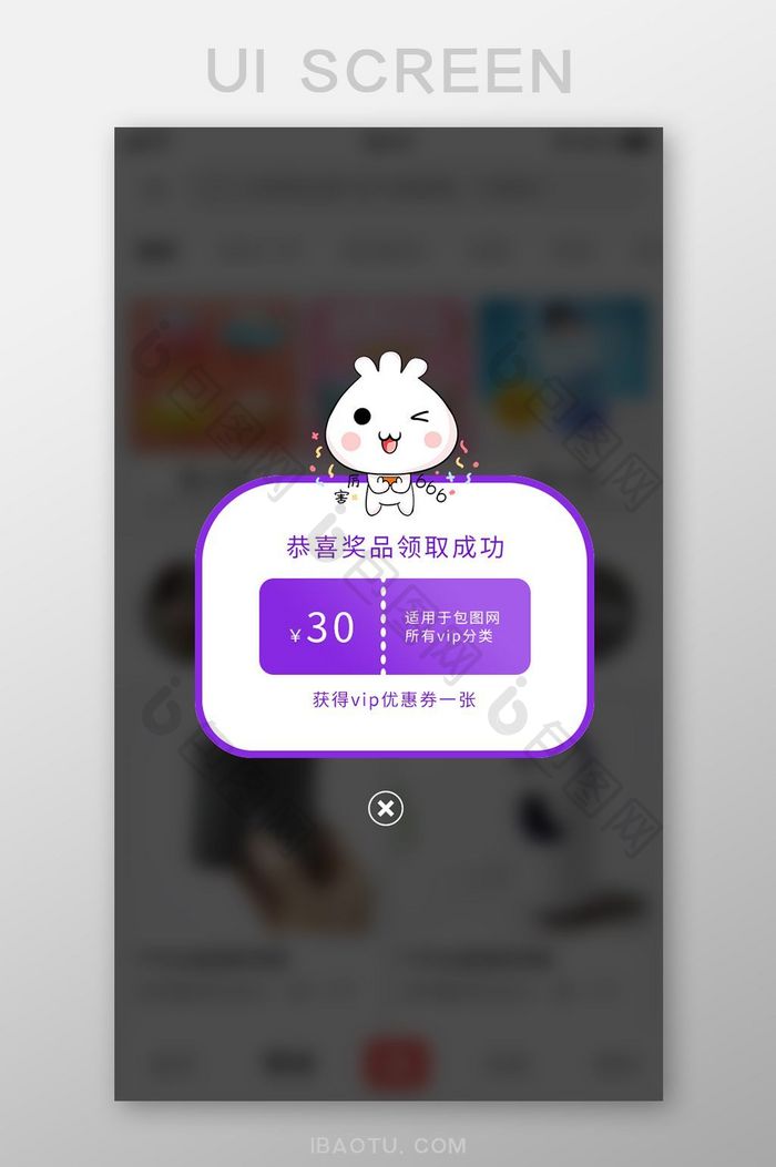 恭喜奖品领取成功紫APP弹窗UI移动界面