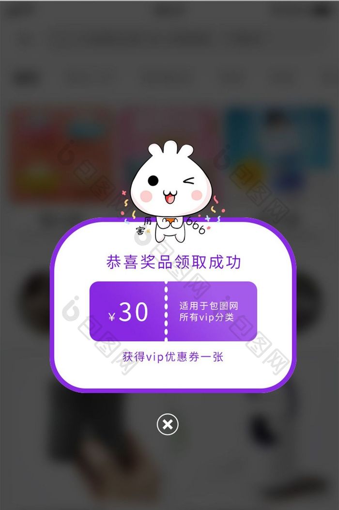 恭喜奖品领取成功紫APP弹窗UI移动界面