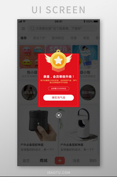 黄色会员等级升级APP弹窗UI移动界面