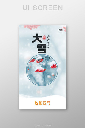 简约大雪启动页设计