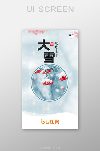 简约大雪启动页设计图片