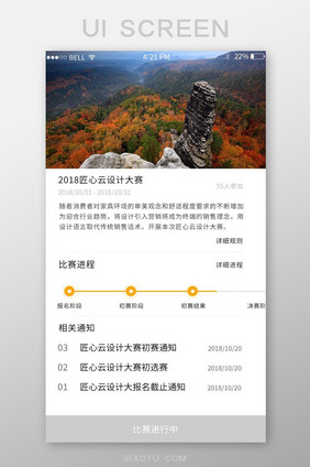 APP设计比赛页面