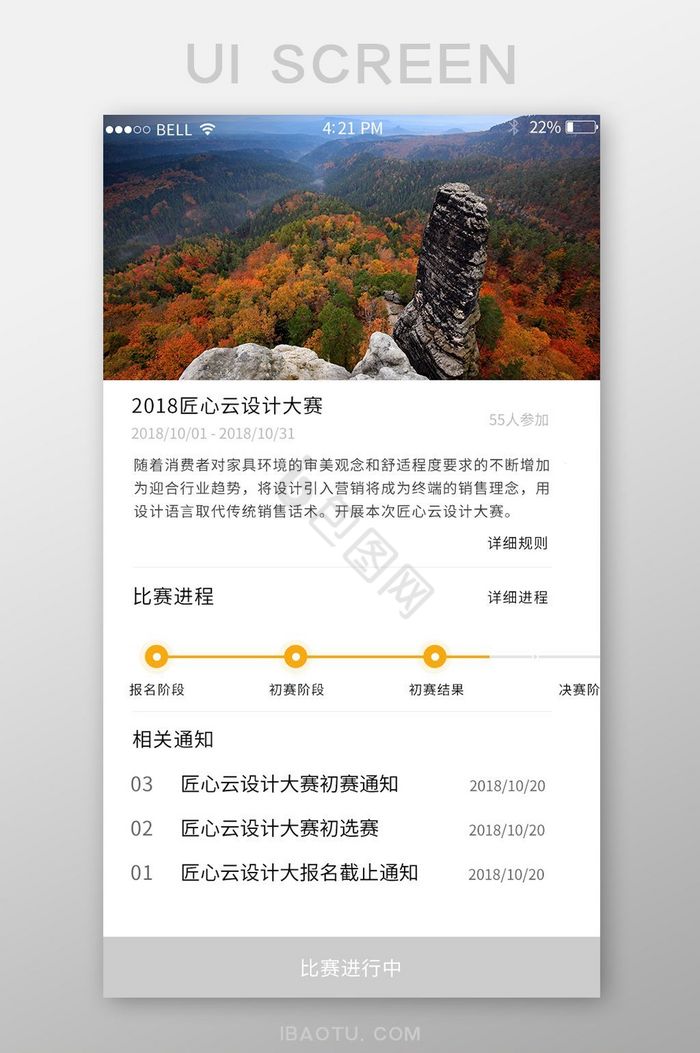 APP设计比赛页面图片