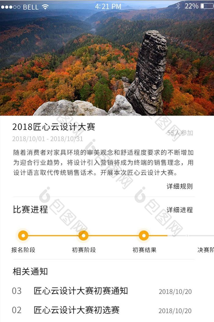 APP设计比赛页面