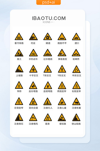 彩色交通标志图标矢量UI素材图片