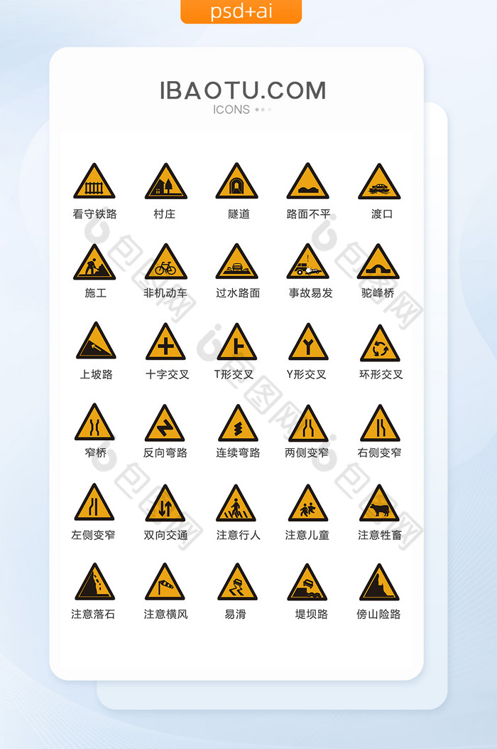 彩色交通标志图标矢量UI素材图片图片