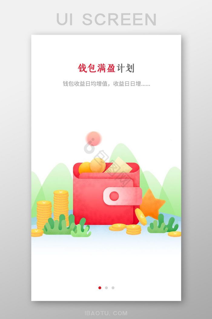 app移动界面引导页图片