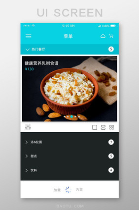 时尚精致简约美食烹饪app菜单移动界面