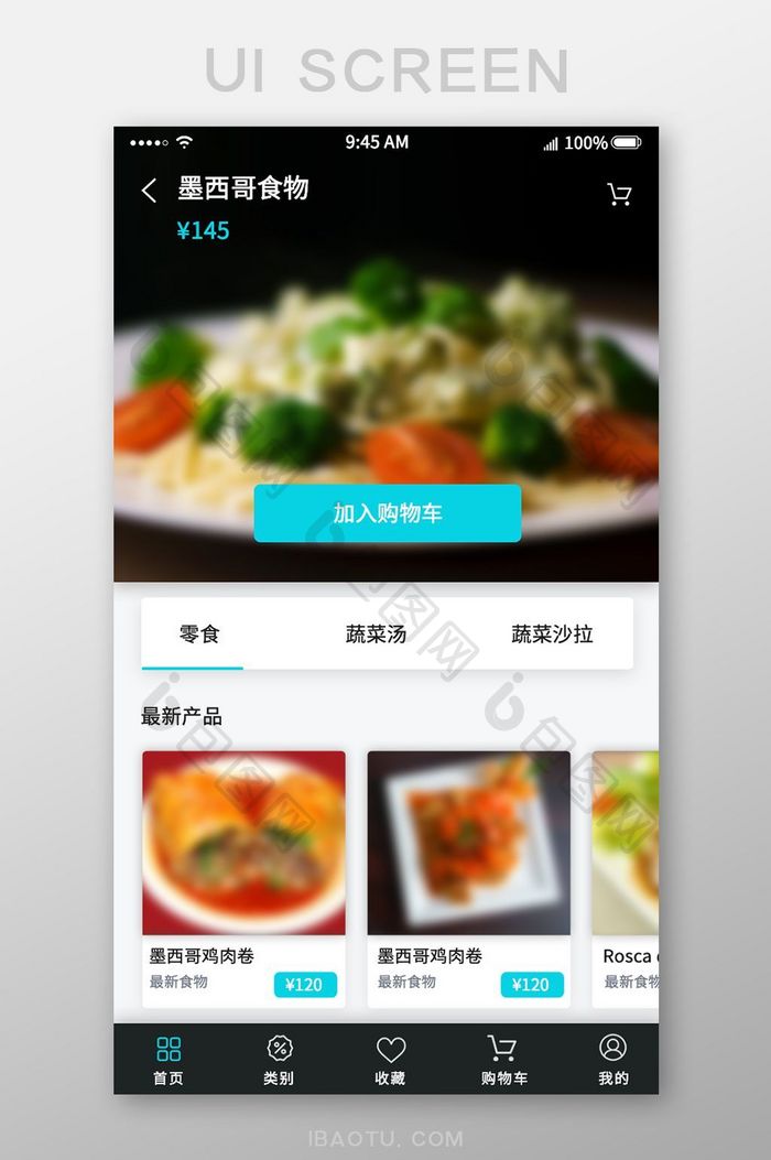 简约大气美食餐厅app首页移动界面
