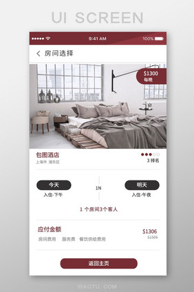 深红色简约酒店预订app房间选择移动界面