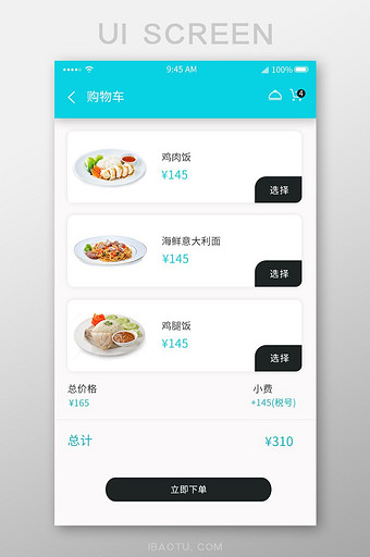 简约大气白色美食消费app个人购物车界面图片