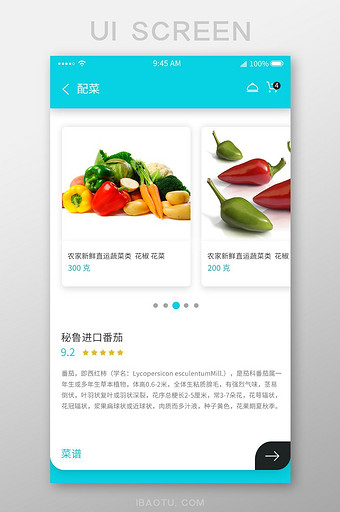 白色背景小清新美食烹饪app配菜选择页面图片