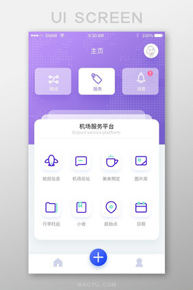 紫色渐变简约精致飞机出行助手app主界面
