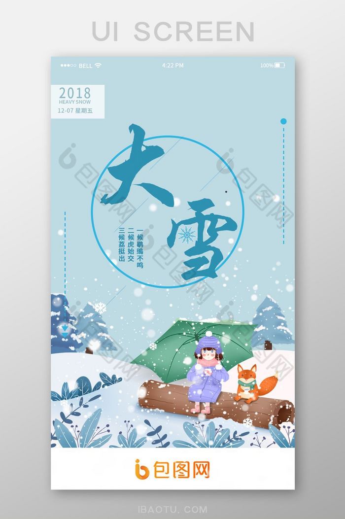 精美手机app大雪启动页图片图片